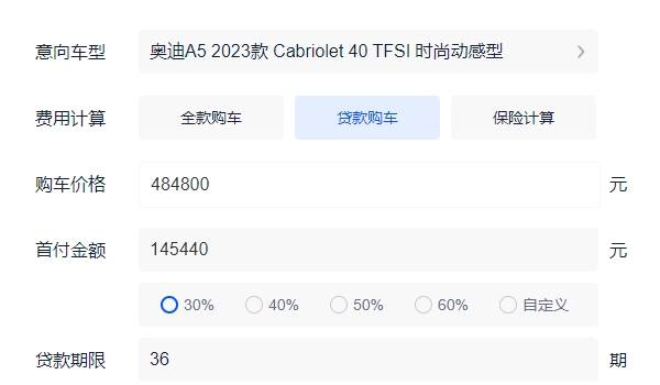 奥迪a5敞篷车价格 奥迪a5敞篷车新车售价是48.48万