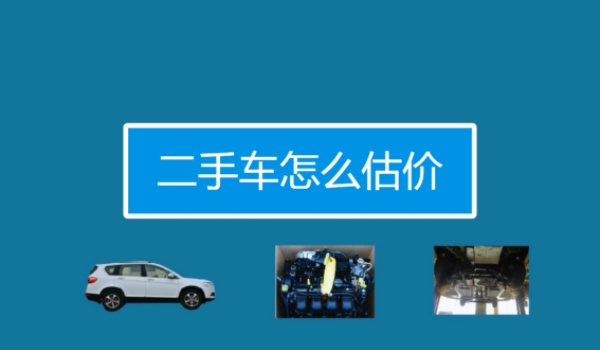 买二手车应该注意哪些问题 注意查看车况、手续、事故等问题