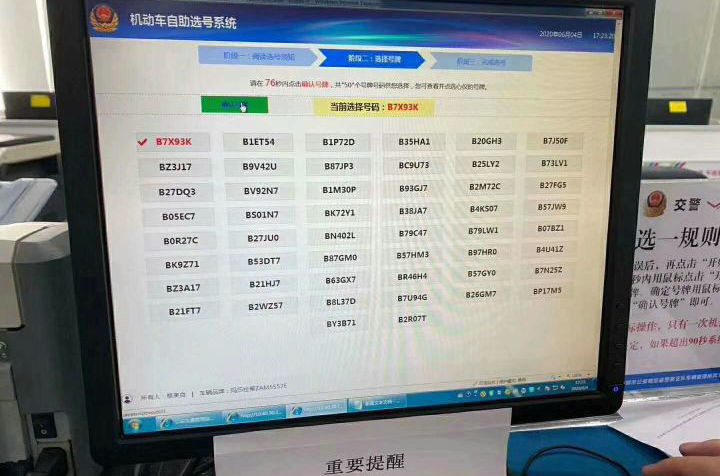 车牌网上选号没有确认还能再选吗