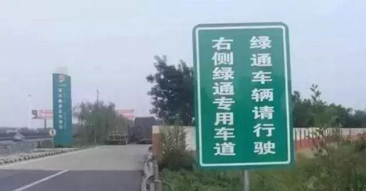 绿通上高速需要什么手续才能免费