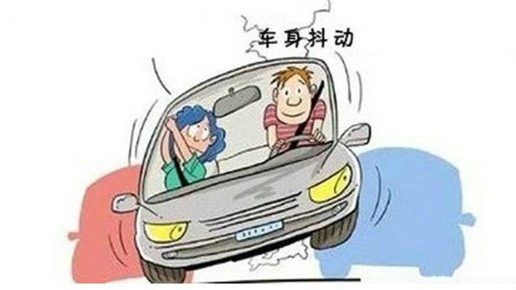 车子开着突然抖动怎么回事