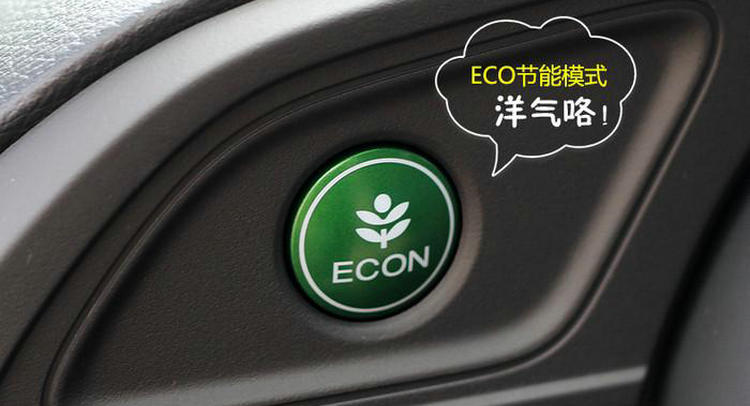 自动挡车eco是什么模式