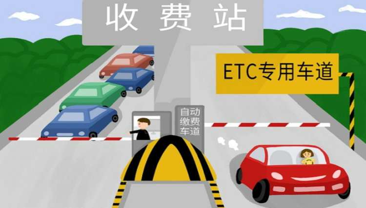 ETC车道和人工车道区别