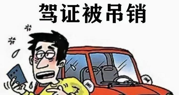 吊销注销撤销驾驶证各是什么意思