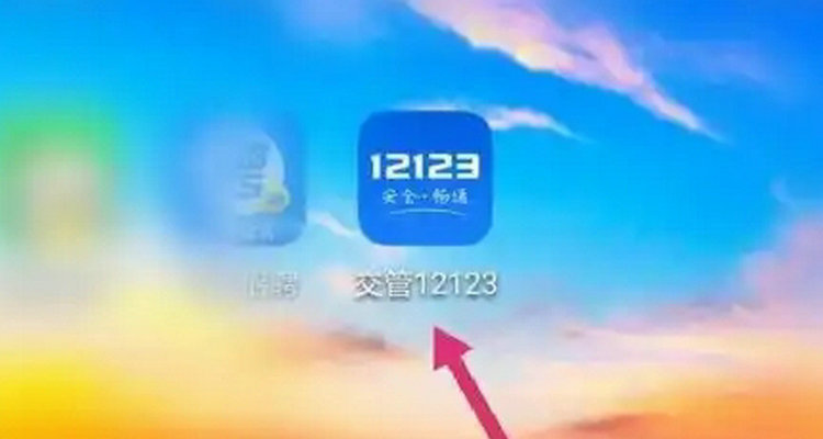 在交管12123上换证需要体检吗