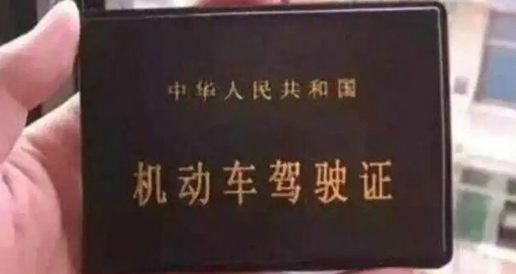 驾照过期没换证怎么办