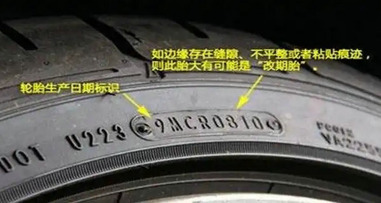 翻新轮胎怎么和正品轮胎辨别