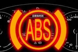 abs灯亮了是什么原因 abs是什么意思（防抱死刹车系统）