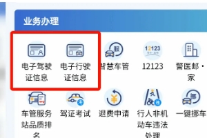 电子版驾驶证怎么申请，有三个申请平台（交管12123/微信/支付宝）