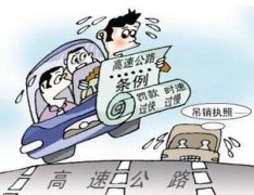 交警提醒:3月1日起高速超速超50%重罚?以前500现在2000