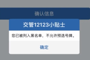 12123会显示已过户的车 可以显示车辆过户（显示车辆相关信息）