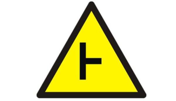 右侧丁字路口标志