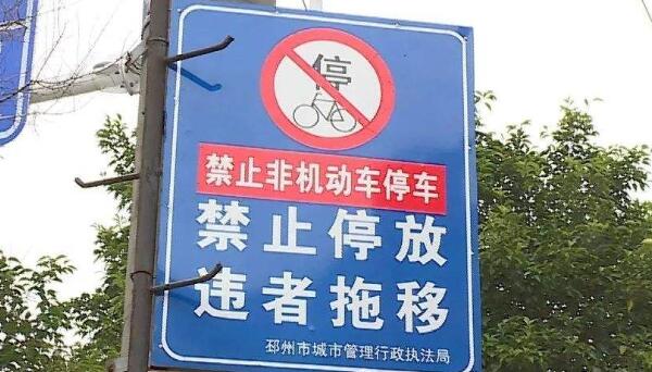 禁止非机动车进入标志
