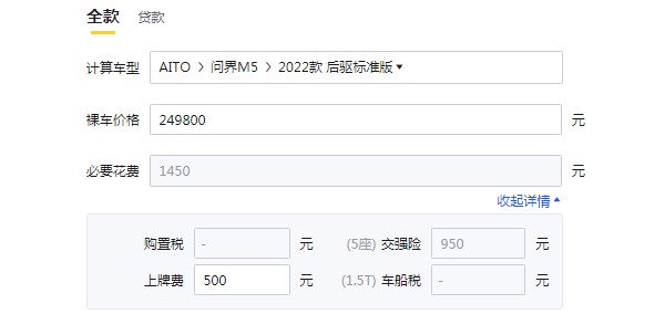 问界m5落地价格 问界m5落地25万元