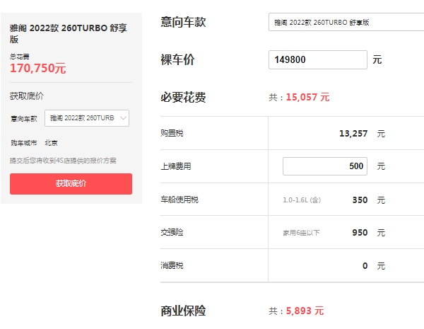 雅阁2022款报价及图片 最新2022款在售车型报价16万