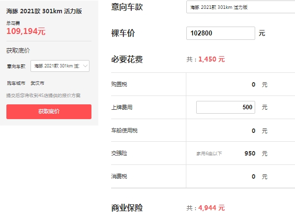 比亚迪海豚纯电动2021款落地价 全款落地最低10.9万（贷款三年首付3.7万）