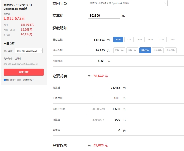 奥迪rs5最新价格2022款 市场新款报价85万起