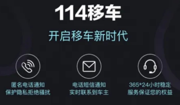 挪车打什么电话可以联系到车主 四种方式可联系车主（110报警对付“无赖”最舒心）