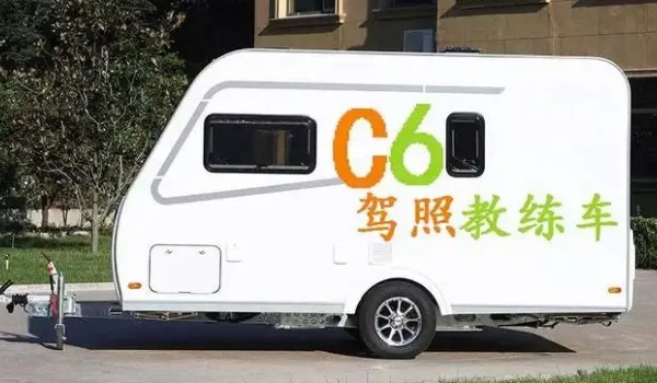 c6驾照准驾车型可以开什么车型 轻型牵引挂车