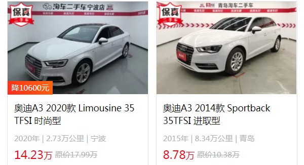 奥迪a3新车报价2022款官方指导价 a3官方指导价20万(第七年保值率43%)
