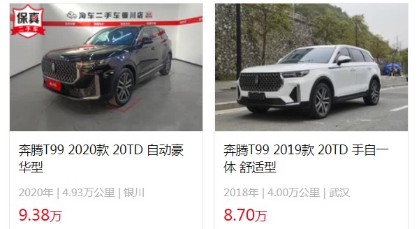 奔腾t99预计售价 奔腾t99新车12万一台(二手价8万)