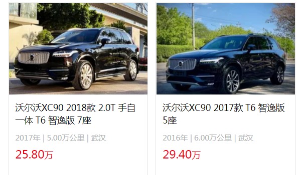 沃尔沃XC90价格2022款 XC90售价50万一台(二手价25万)