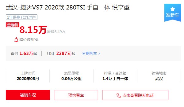 捷达suv新款vs7图片价格 2022款vs7新车售价10万(二手8万)