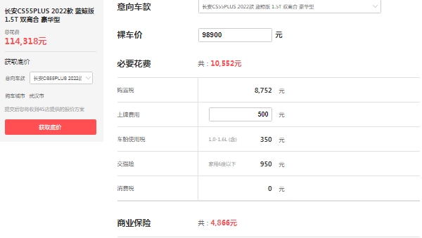 长安cs55plus自动挡落地价，全款落地11万起（分期落地首付万）