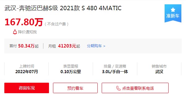 迈巴赫s480报价多少钱 2022款迈巴赫s480售价154万