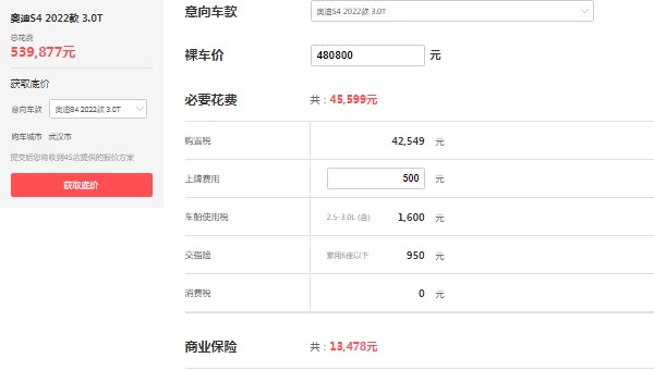 奥迪s4落地价大概多少，全款落地最低53万（分期落地首付20万）