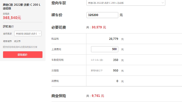 奔驰c级轿车价格，在售2022款报价32万起