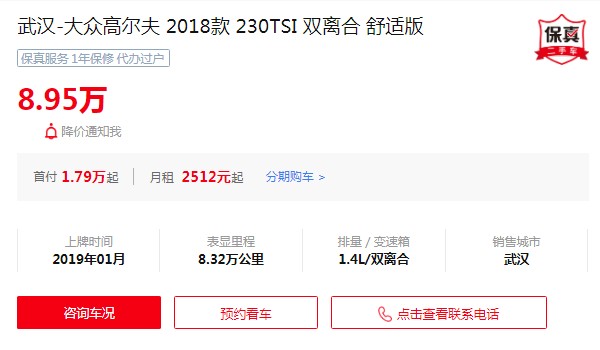 大众高尔夫二手车报价 高尔夫二手价8万(2018款车型)