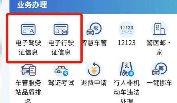 电子版驾驶证怎么申请，有三个申请平台（交管12123/微信/支付宝）