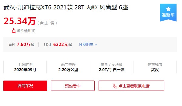 凯迪拉克xt6二手车报价 xt6二手价25万(第七年保值率37%)