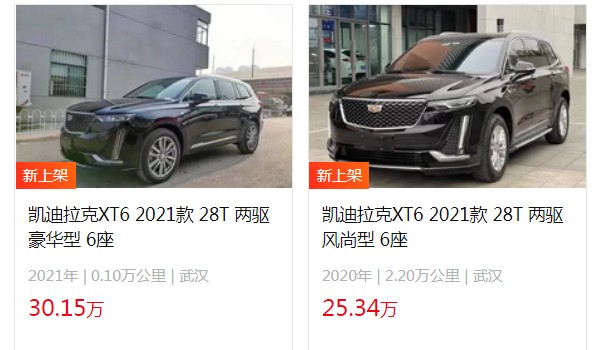 凯迪拉克xt6二手车报价 xt6二手价25万(第七年保值率37%)