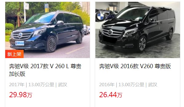 奔驰v260商务车报价 2021款v级售价46万一辆(二手26万)