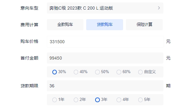 奔驰c200最新价格 2023款全新奔驰c200仅售33.15万元（分期首付14.03万元）