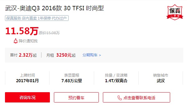 奥迪q3二手车报价 奥迪q3二手价11万(第七年保值率40%)