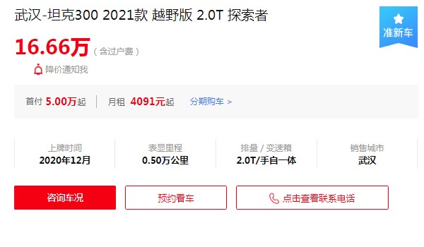 魏派300二手车多少钱 魏派300二手价16万(表显里程5000公里)