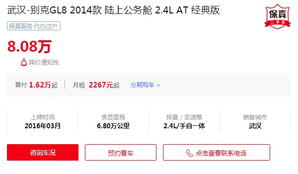 别克gl8二手报价及图片 别克gl8二手价8万(表显里程6.8万公里)