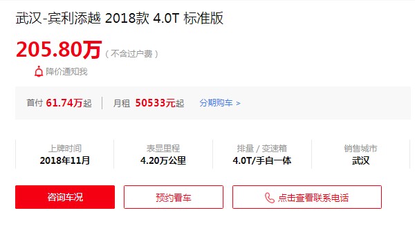 宾利添越二手车市场报价 2018款添越二手价205万(表现里程4.2万)