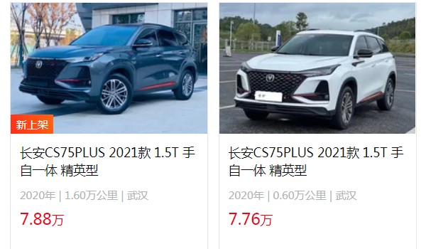 长安cs75plus二手车多少钱 cs75plus二手价7万(表显里程0.6万公里)