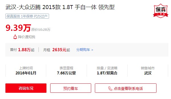 大众迈腾二手车价格 二手迈腾售价9万(表显里程7.66万公里)