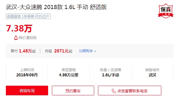 大众速腾二手车价格 速腾二手价7万(表显里程4.98万公里)