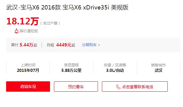 2016年宝马x6二手车价格 宝马x6二手价18万(表显里程5.88万公里)