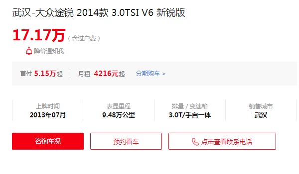 大众途锐二手车报价及图片价格 途锐二手价17万(表显里程9.48万公里)