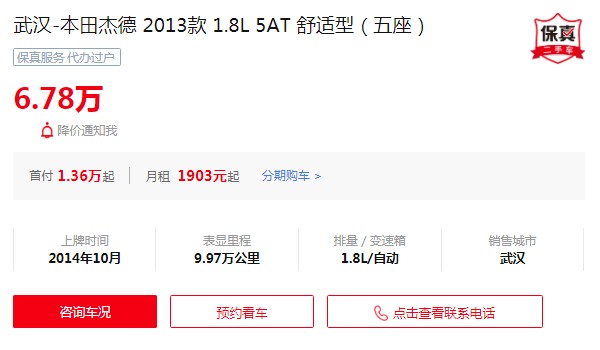 杰德二手车价格多少钱 二手杰德售价6万(表显里程9.97万公里)