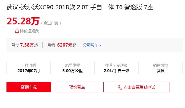 沃尔沃xc90二手车报价及图片 xc90二手价格25万(表显里程5万公里)