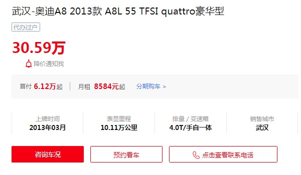 奥迪a8l二手车报价及图片 a8l二手价30万(表显里程10.11万公里)