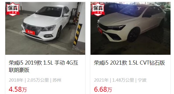 荣威i5二手车价格和图片 荣威i5二手价4万(表显里程2.05万公里)